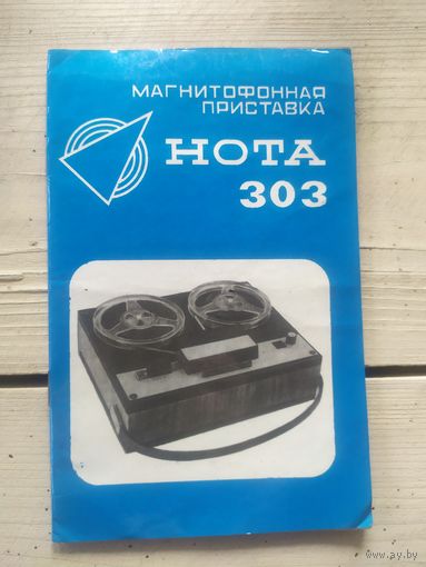 Паспорт"Магнитофонная приставка -Нота 303"\1