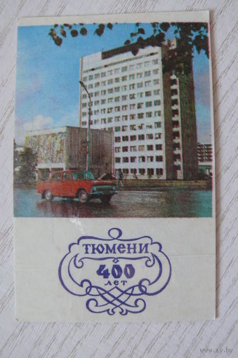 Календарик, 1986, Тюмень. 400 лет.