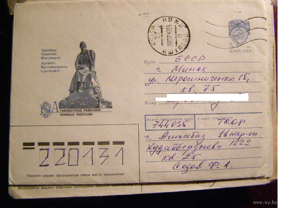 ХМК СССР Туркмения 1992
