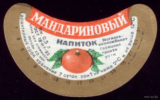 Этикетка Мандариновый Горки