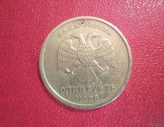 1 рубль Россия 1998 г.в. СПМД