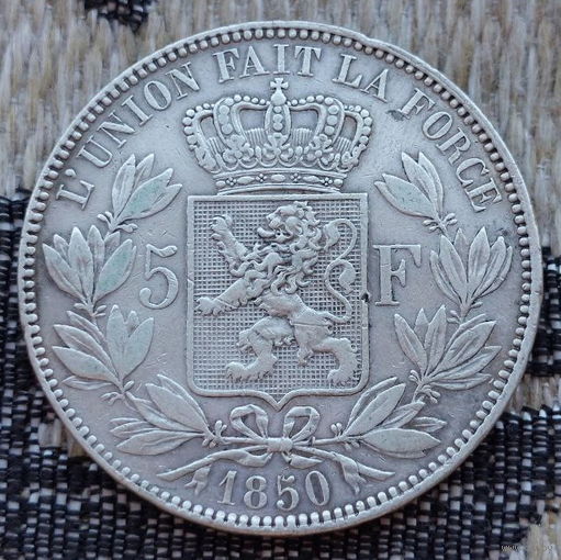Бельгия 5 франков 1850 года. Леопольд II. Серебро! Предложите свою цену или обмен!