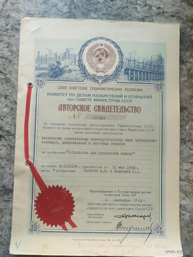 Авторское свидетельство СССР.\2