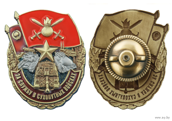 Знак За службу в Сухопутных войсках