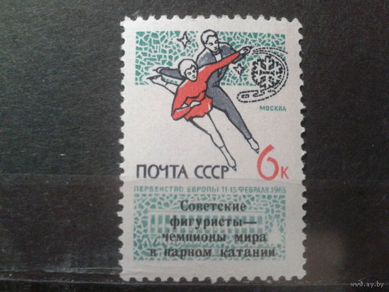 1965 надпечатка Фигуристы