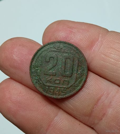 Монета 1945г.
