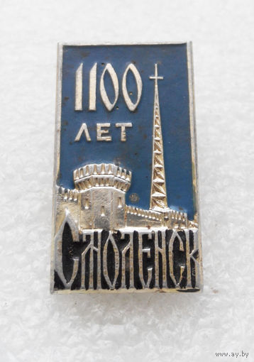 Смоленск 1100 лет. Юбилей города. Города России #1221-CP21