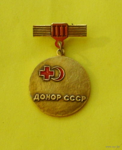 Донор СССР. III степень. 718.