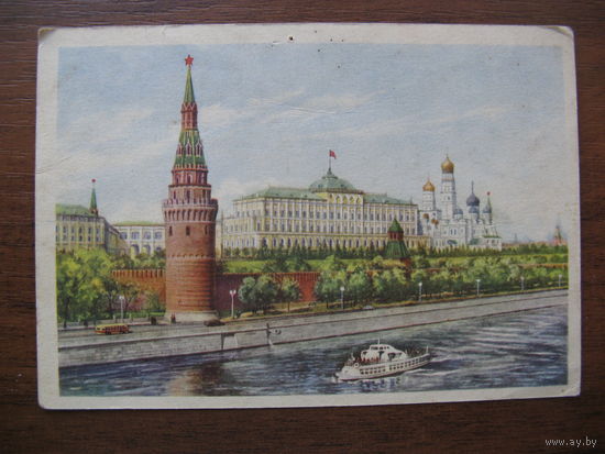 Старая открытка 50-х