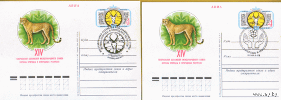 С. 66. СПГ на ПК с ОМ. 1978. Генассамблея Международного союза охраны прроды. Фил. Выставка "Природа и мы".
