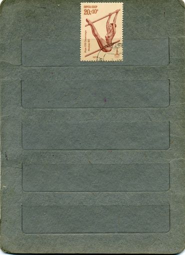СССР, 1979, ОЛИМП ИГРЫ В МОСКВЕ, 1м