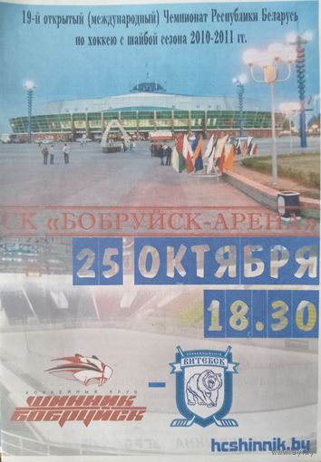 Программка. Бобруйск. Хоккей.