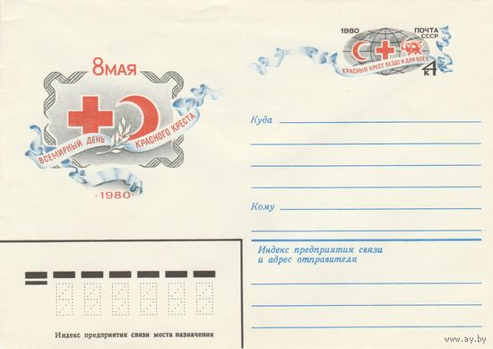 СССР 1980 МХК с ОМ Всемирный день Красного Креста (к3)