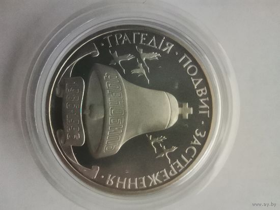 Украина 200000 карбованцев 1996 10-летие Чернобыльской катастрофы