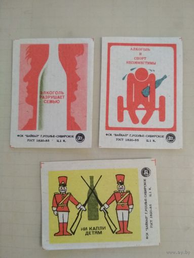 Спичечные этикетки ф.Байкал. Борьба с пьянством. 1987 год. 2-й выпуск