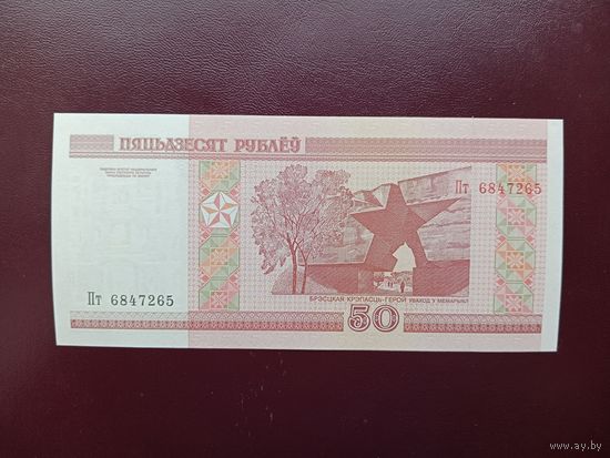 50 рублей 2000 (серия Пт) UNC