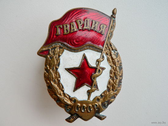 Гвардия