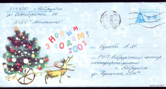 2002 год З Новым Годам! 364