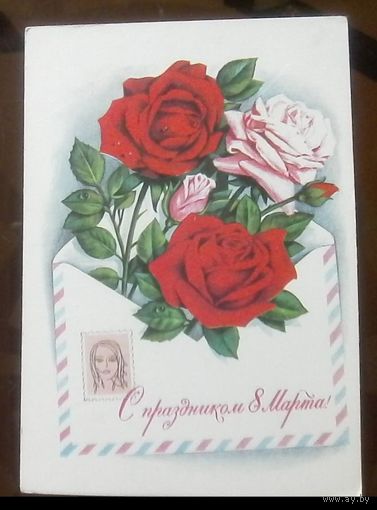 1976 год Г.Комлев С праздником 8 марта