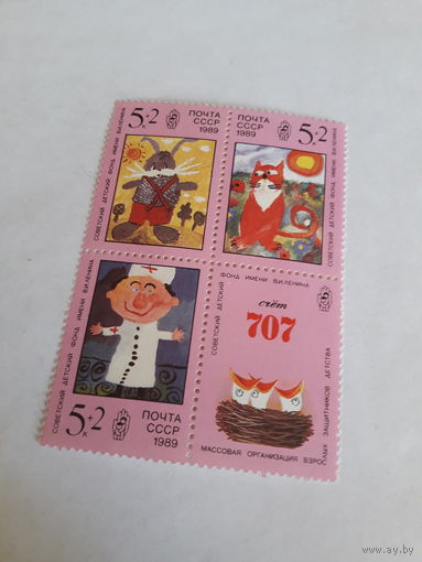 СССР 1989 Детский фонд