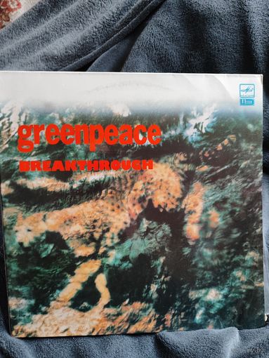 Пластинка Greenpeace