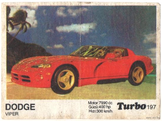 Турбо #197
