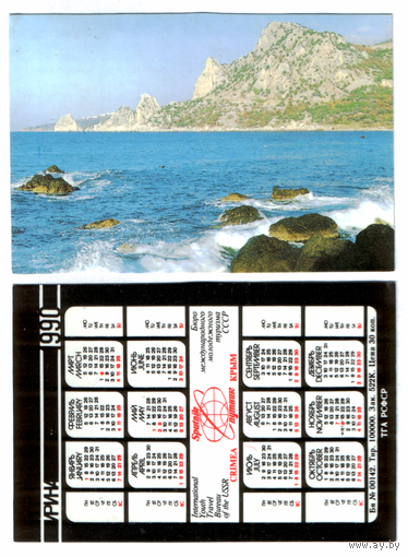 Календарь Крым море 1990
