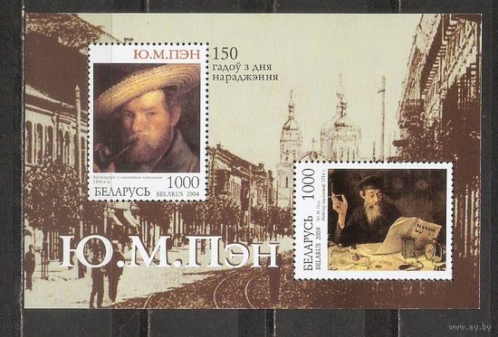ФФ5 Беларусь 2004 Живопись