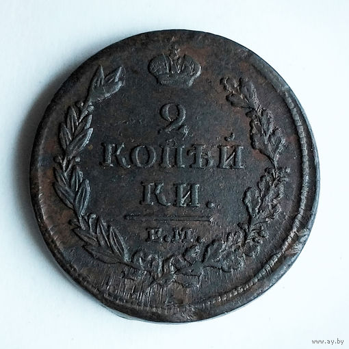 2 копейки 1811 год. ЕМ. НМ. VF.