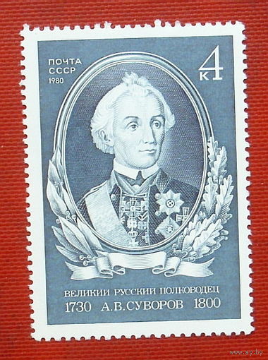 СССР. 250 лет со дня рождения А. В. Суворова (1730 - 1800). ( 1 марка ) 1980 года. 6-1.