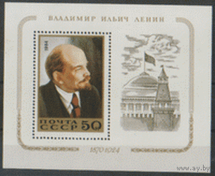 Заг. БЛОК 177. 1984. В.И. Ленин. ЧиСт.
