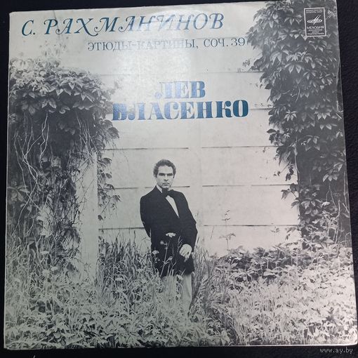 С. Рахманинов - Лев Власенко – Этюды-картины, Соч. 39