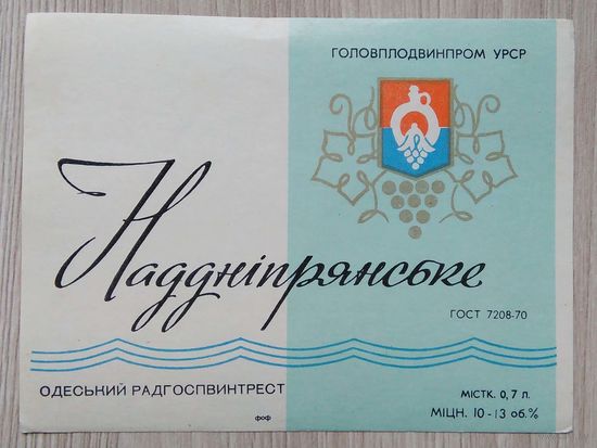Этикетка. вино.УССР. 0314