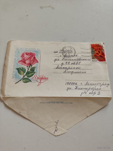 Конверт. Марка наклеена, прошел почту, 1980г.