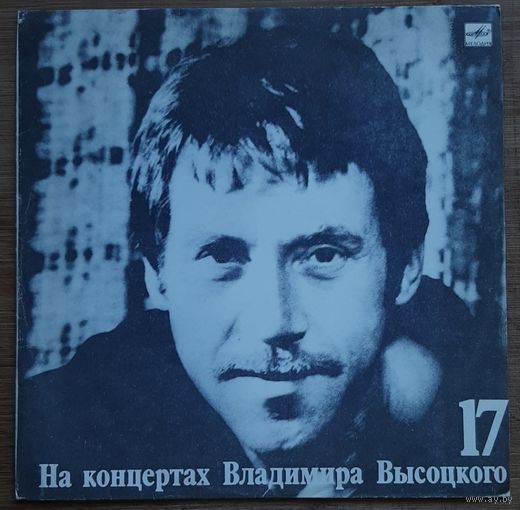 На концертах Владимира Высоцкого  17
