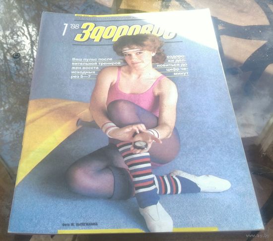 Здоровье 1-1988