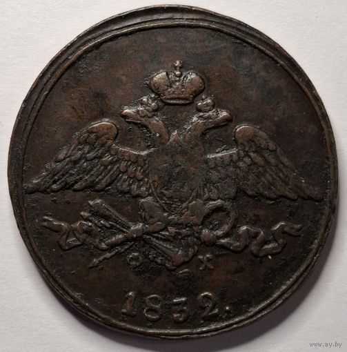 5 копеек 1832 года ЕМ/ФХ