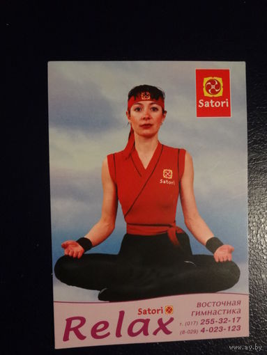 Календарик 02.2003-01.2004 г.  Восточная гимнастика.