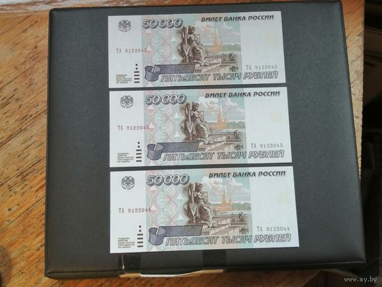 50000 рублей 1995 (за одну)