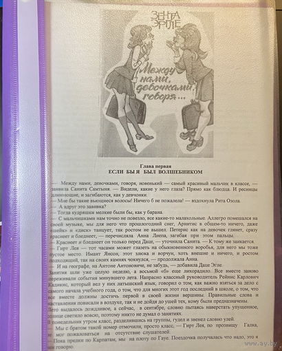 Между нами, девочками, говоря... (худ. Озолиньш)