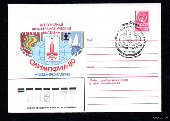 Художественный маркированный конверт СССР со спецгашением N 14262 (22.04.1980) Всесоюзная филателистическая выставка Олимпфил-80 Москва 1980 Таллин