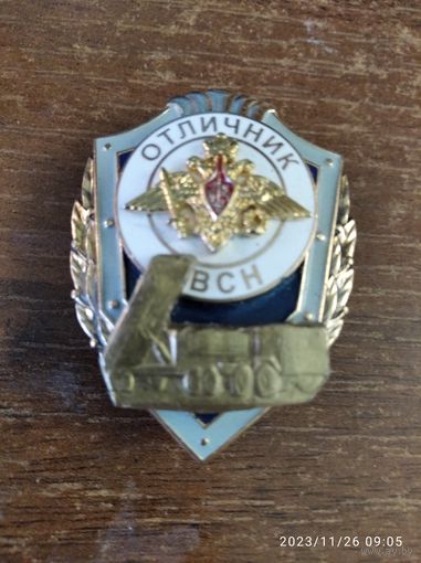 Отличник РВСН