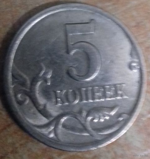 Россия 5 копеек 1998 сп
