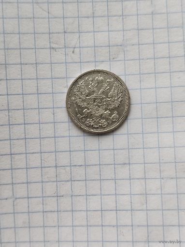 20 копеек 1907г