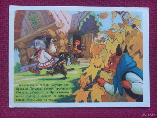 Сказка. Игнатов 1955 г. Чистая.