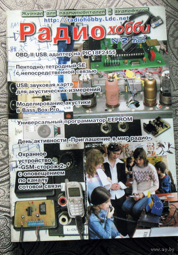 Радиохобби 2 2007