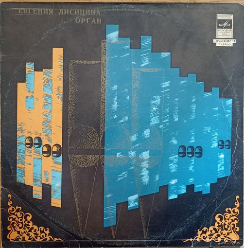 Евгения Лисицина – Записано В Домском Концертном Зале, г. Рига