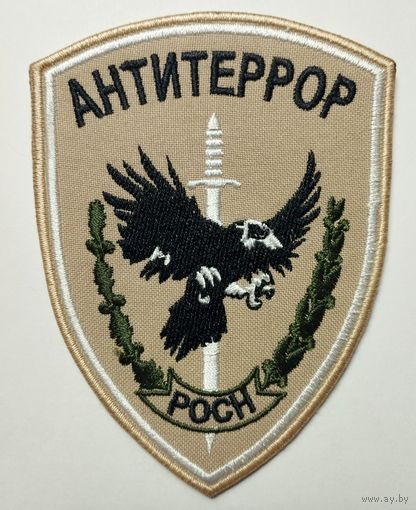 Шеврон 26