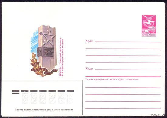 СССР 1985 Москва Живов Костиков война Герои Победа