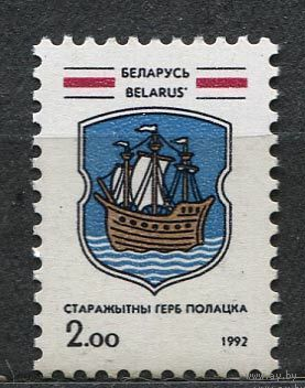 Беларусь 1992. Древний герб Полоцка. 1 марка **
